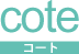 cote-コート
